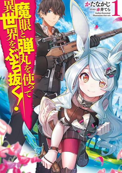 Copertina di Break Through in Another World With Magical Eyes and Bullets!!