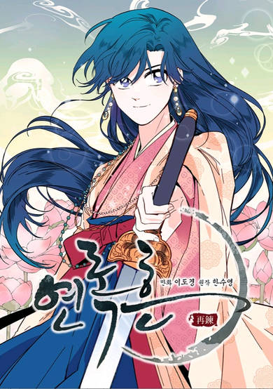 Copertina di Yeon Lok Heun