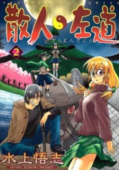 Copertina di Sanjin Sadou