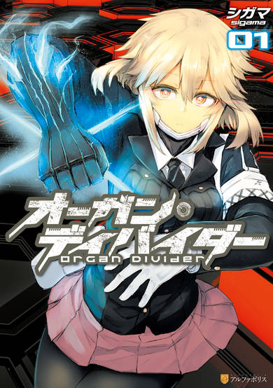 Copertina di Organ Divider