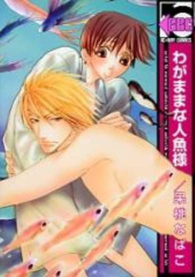 Copertina di Wagamama na Ningyo-sama