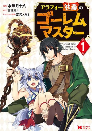Copertina di Company Slave of Around 40 Becomes Golem Master