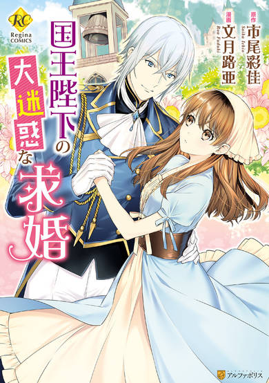 Copertina di The King’s Very Troublesome Marriage Proposal