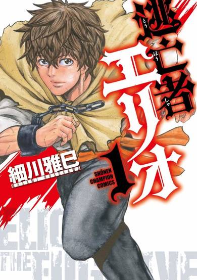 Copertina di Elio The Fugitive