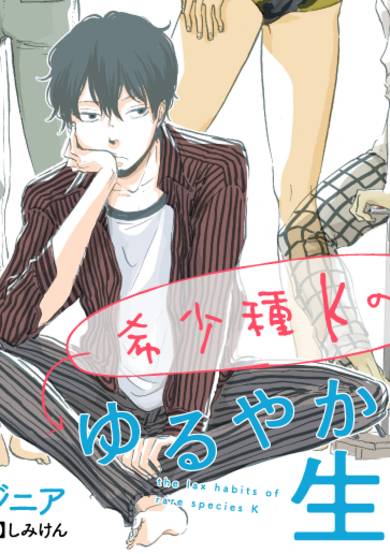 Copertina di The lax habits of rare species K