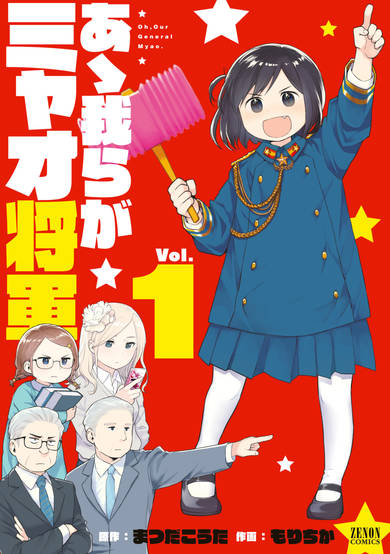 Copertina di Oh, Our General Myao