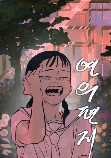 Copertina di Your Letter