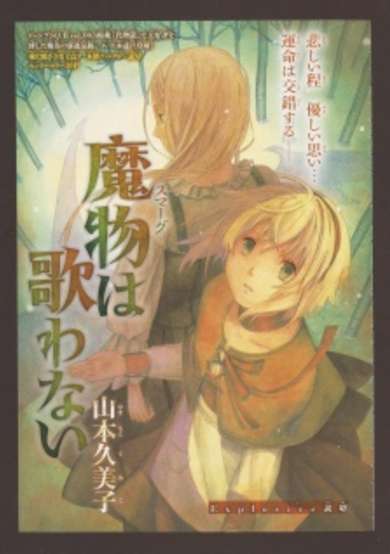 Copertina di Smargs won't Sing