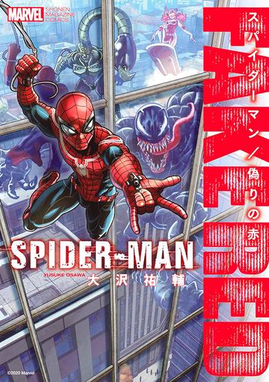 Copertina di Spider-Man: Fake Red