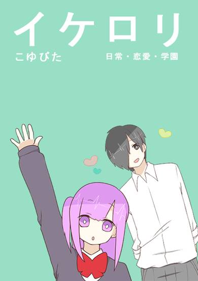 Copertina di Ike Loli