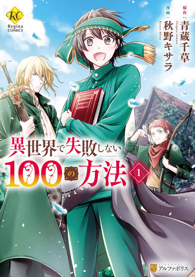 Copertina di 100 ways to not fail in an alternate world