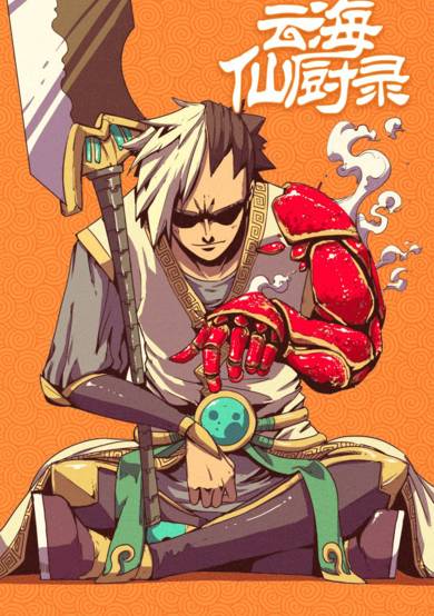 Copertina di Record of Yun Hai Celestial Chef