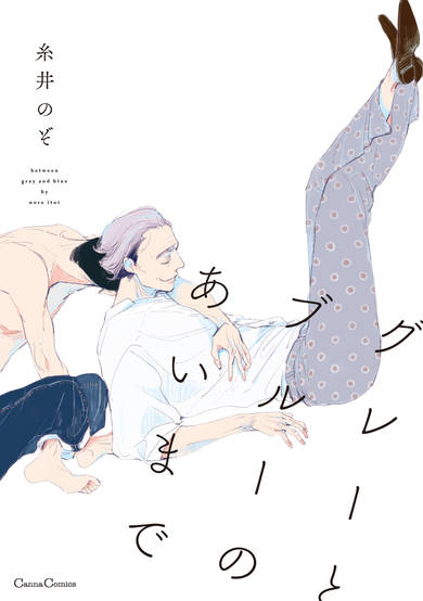Copertina di Between Gray and Blue