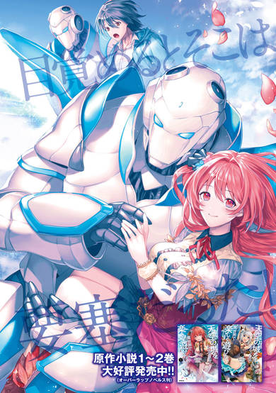 Copertina di I Want To Play Happily Because I Got The Heavenly Castle