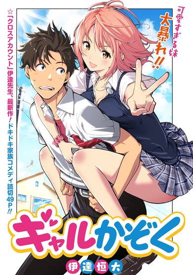 Copertina di Gal Family