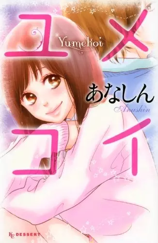 Copertina di Yumekoi