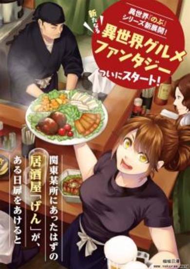 Copertina di Isekai Izakaya "Gen"