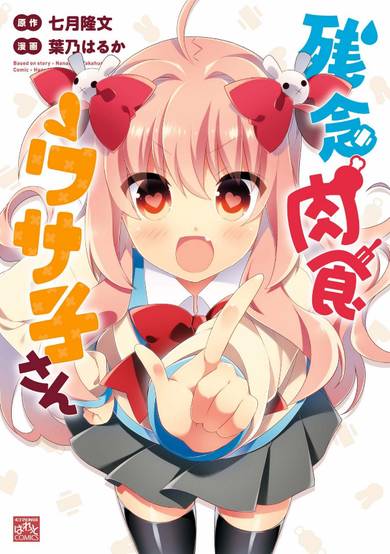 Copertina di Zannen Nikushoku Usako-san