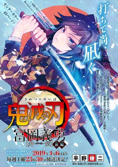 Copertina di Kimetsu no Yaiba: Tomioka Giyuu Gaiden