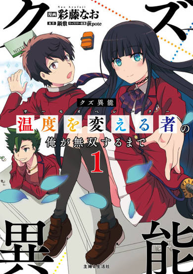 Copertina di Kuzu Inou【Ondo wo Kaeru Mono】 no Ore ga Musou suru made