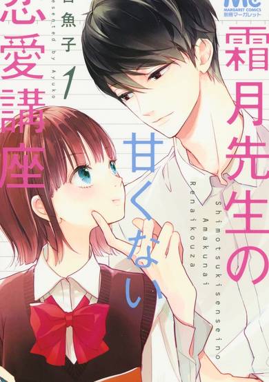 Copertina di Shimotsuki-sensei no Amakunai Renai Kouza