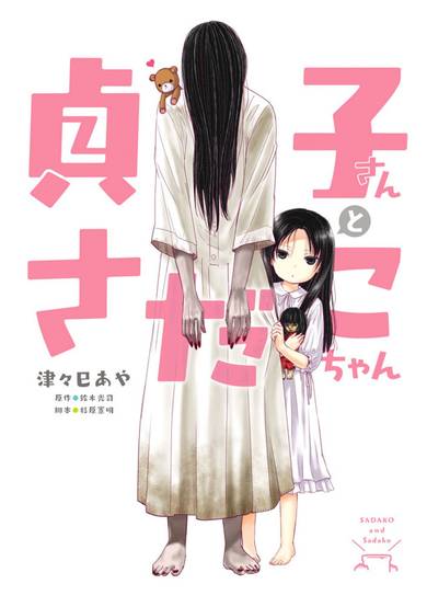 Copertina di Sadako-san and Sadako-chan