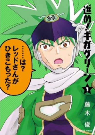 Copertina di Let's go! GIGA GREEN