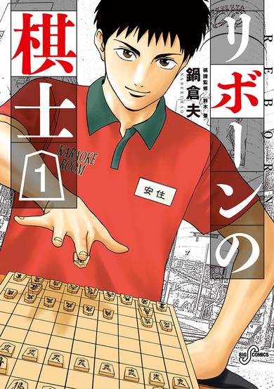 Copertina di Reborn no Kishi