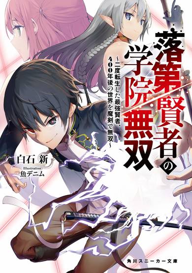 Copertina di From Overshadowed to Overpowered: Second Reincarnation of a Talentless Sage