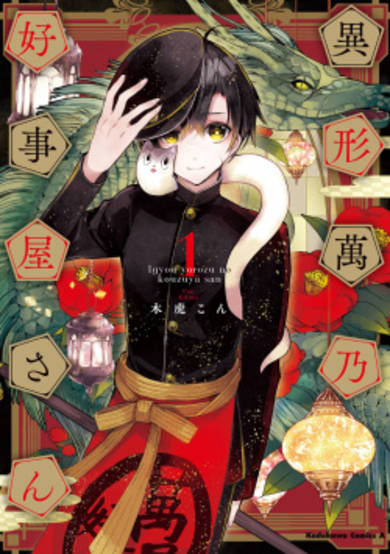 Copertina di Igyou Yorozu no Kouzuya-san