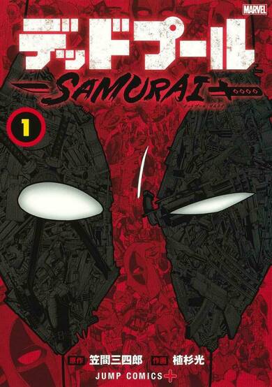 Copertina di Deadpool: Samurai