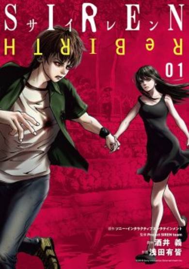 Copertina di Siren: ReBIRTH