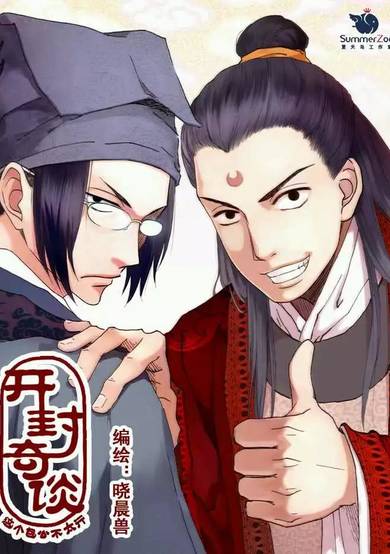 Copertina di Kaifeng Strange Tales - This Lord Bao is Not That Great