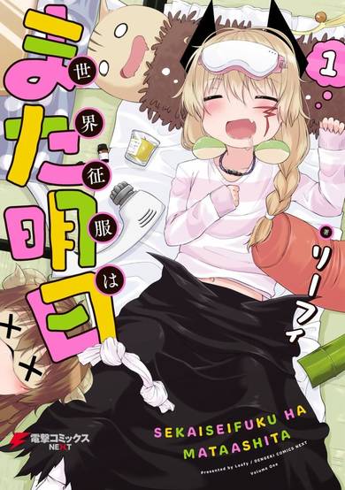 Copertina di See You Tomorrow, World Conquest