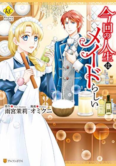 Copertina di Konkai no Jinsei wa Maid rashii