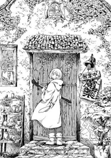 Copertina di Fuseikai no Shiro Madoushi