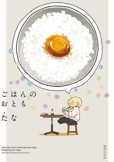 Copertina di Goes Well with Rice