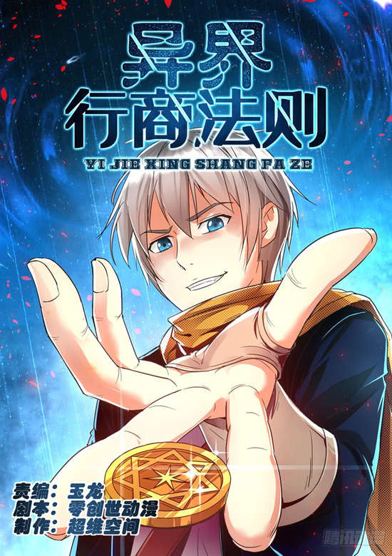 Copertina di Rules for Peddling in Another World