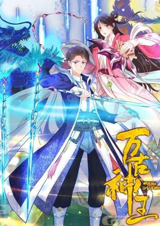 Copertina di Wan Gu Shen Wang