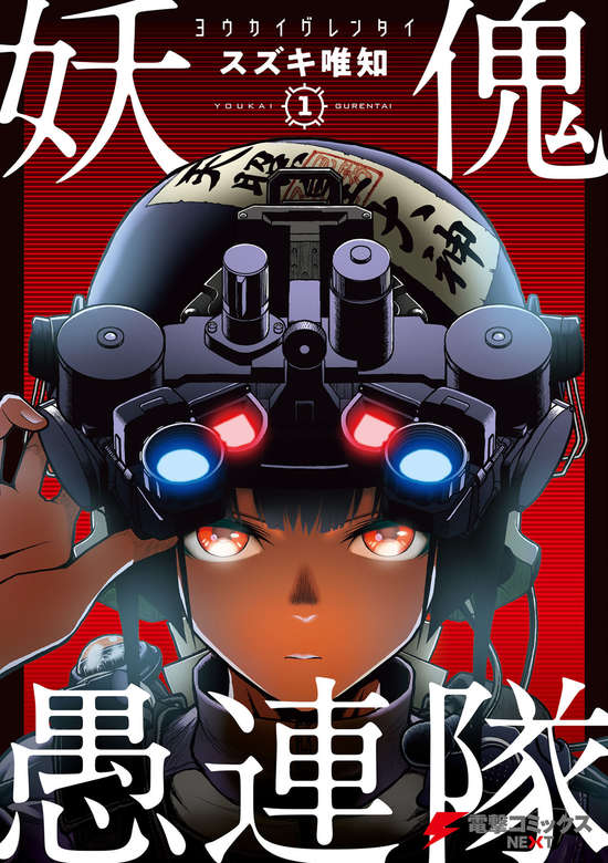 Copertina di Youkai Gurentai