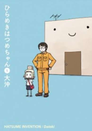 Copertina di Hatsume Invention
