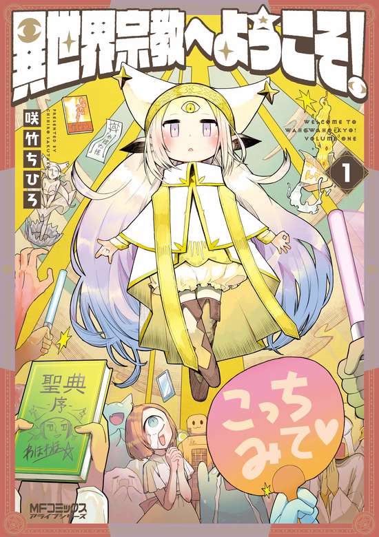 Copertina di Welcome to religion in another world