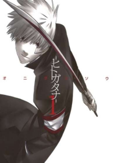 Copertina di -Hitogatana-