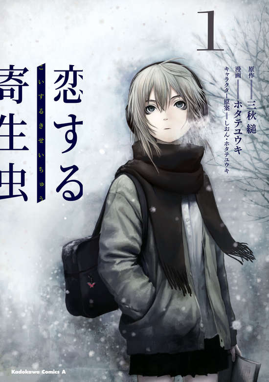 Copertina di Parasite in Love