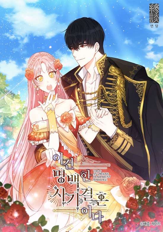 Copertina di This Is an Obvious Fraudulent Marriage