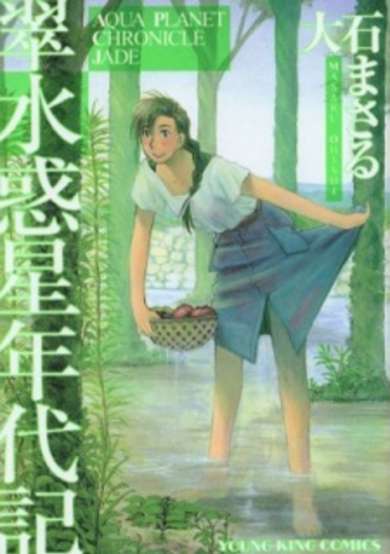Copertina di Mizu Wakusei Nendaiki