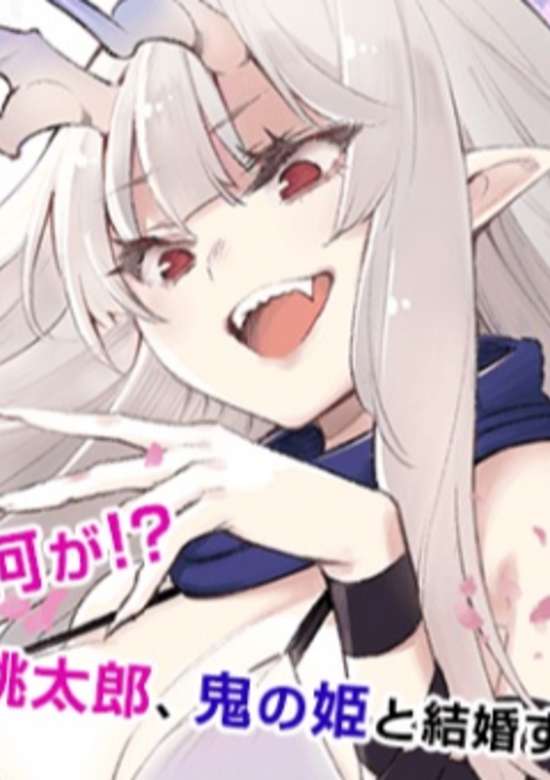 Copertina di I've Married a Demoness