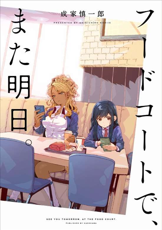 Copertina di See You Tomorrow at the Food Court