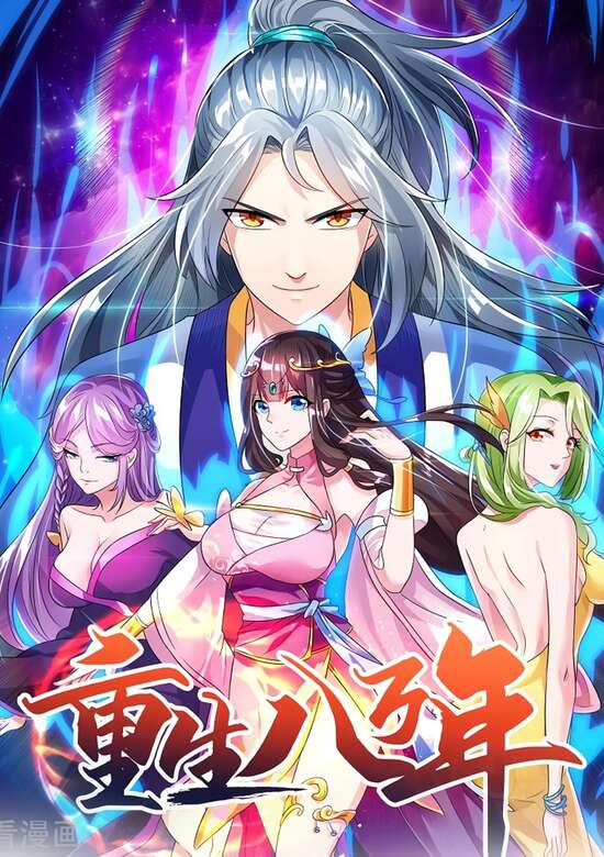 Copertina di Reborn 80,000 years