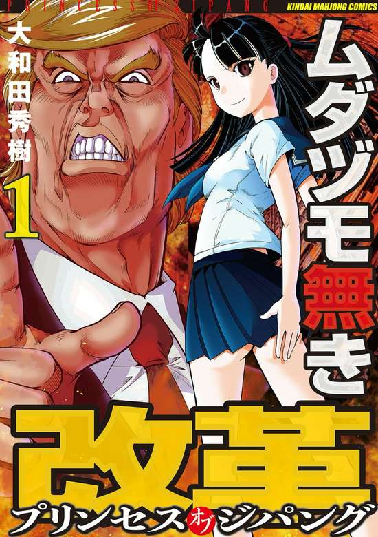 Copertina di Mudazumo Naki Kaikaku - Princess of Zipang